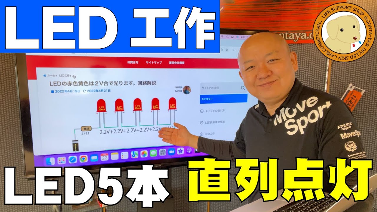 LED5本直列に点灯する方法・12V及び14.4V車両用回路
