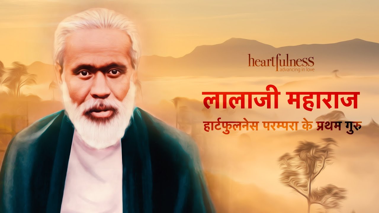 लालाजी महाराज | Biography | Lalaji Maharaj | Sahaj Marg