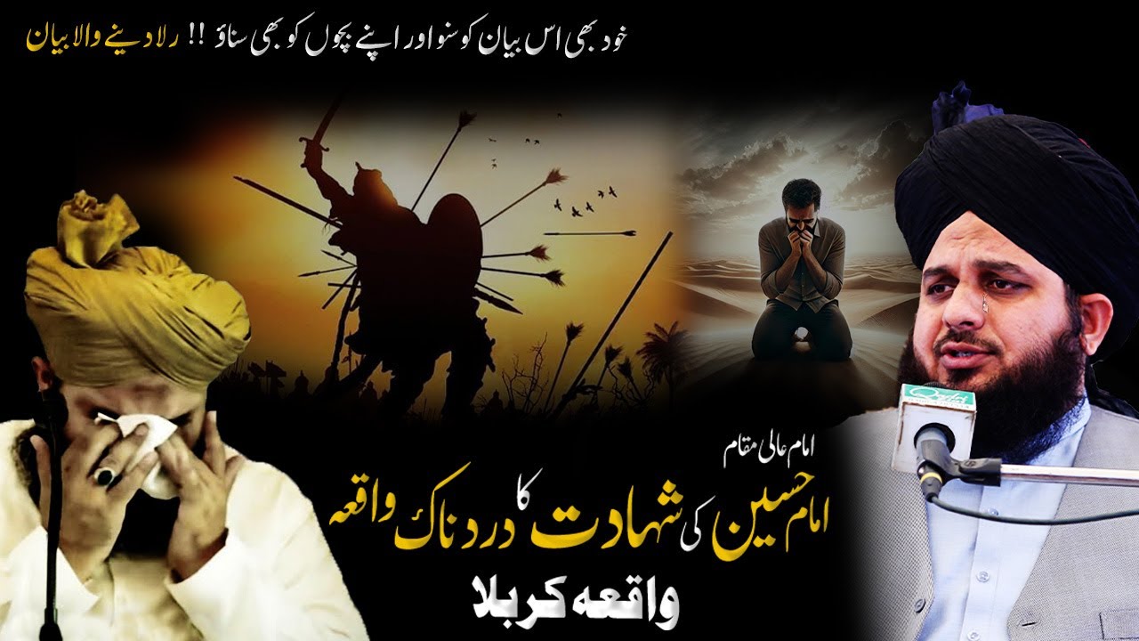 imam hussain ki shahdat ka dardnaak waqia | waqia karbala | peer ajmal raza qadri emotional bayan