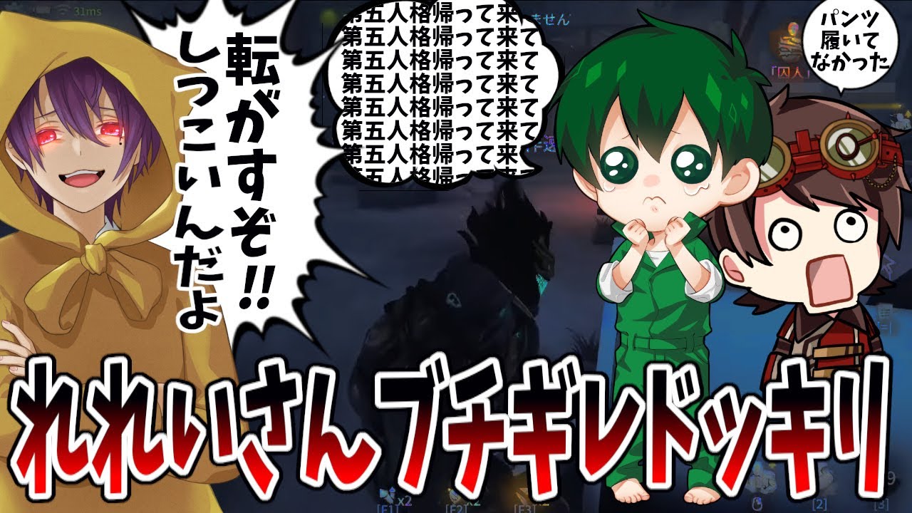 【第五人格】完全バレバレ！久々のれれいさんにしつこく第五人格するように言ったらブチギレたドッキリ【IdentityⅤ】