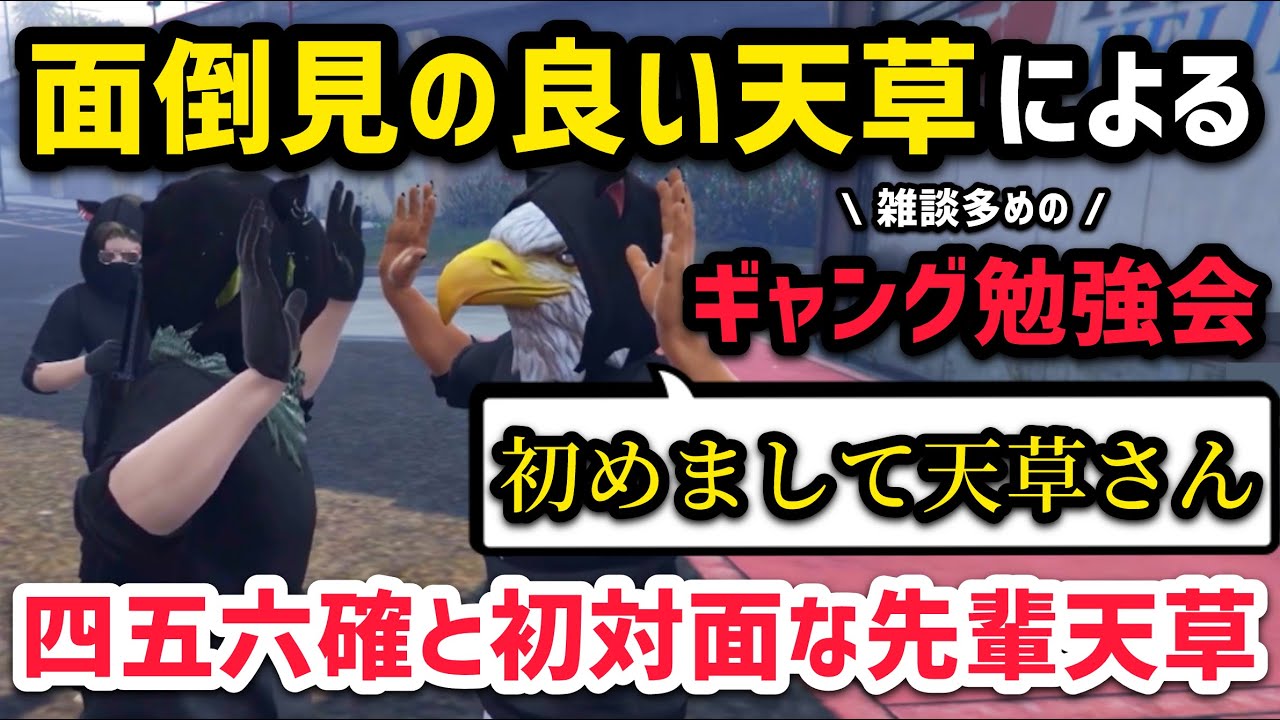 【ALLIN】初対面の先輩天草、三否亭四五六確と雑談多めの交流＆犯罪勉強会【天草蒼視点4/11配信分】#ストグラ #ストグラ切り抜き #かなででで