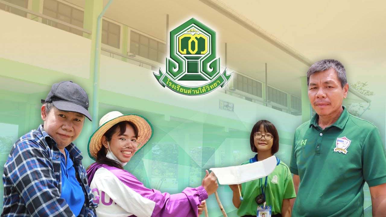 โรงเรียนด่านใต้วิทยา สพป.กาฬสินธุ์ เขต1