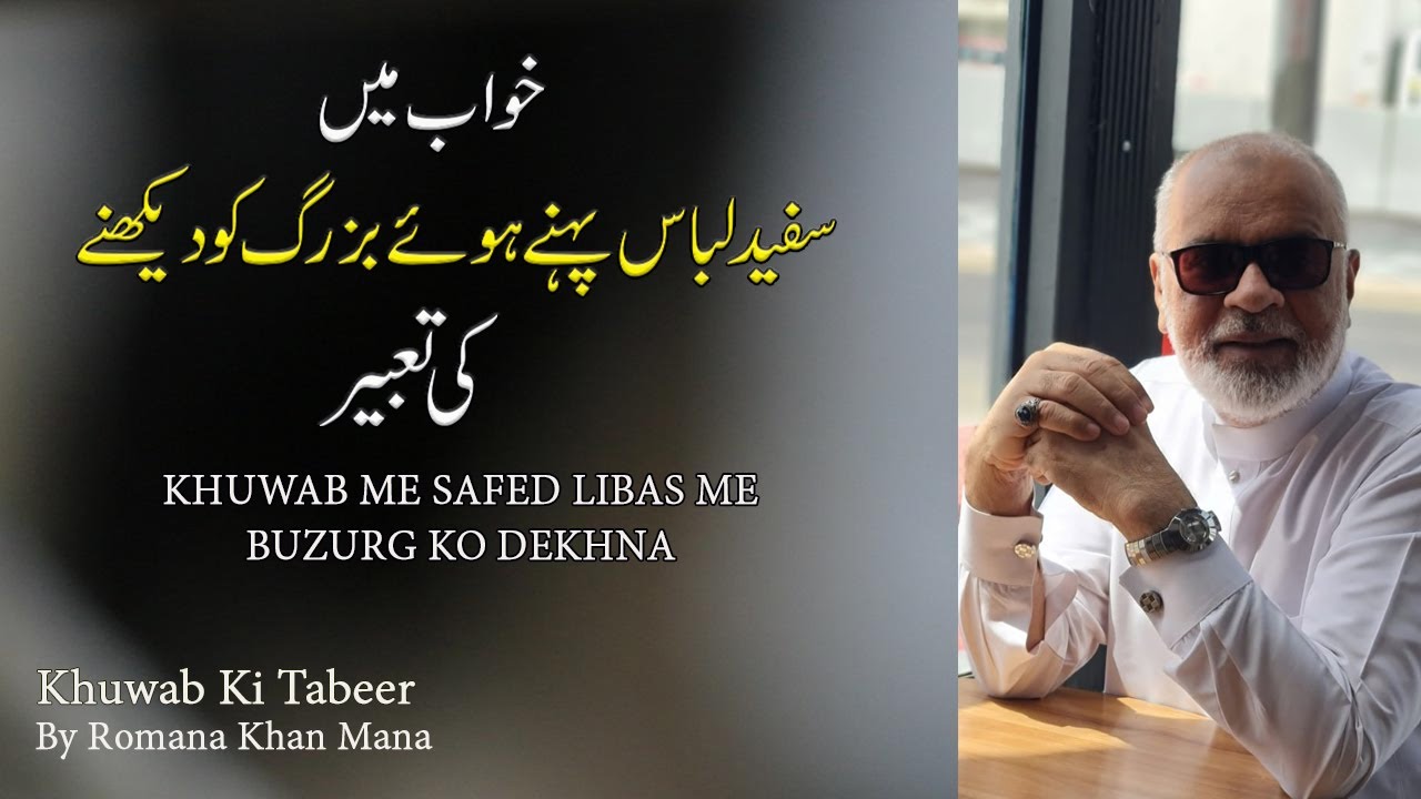 Khuwab me Safed Libas Me Buzurg Ko Dekhne Ki Tabeer