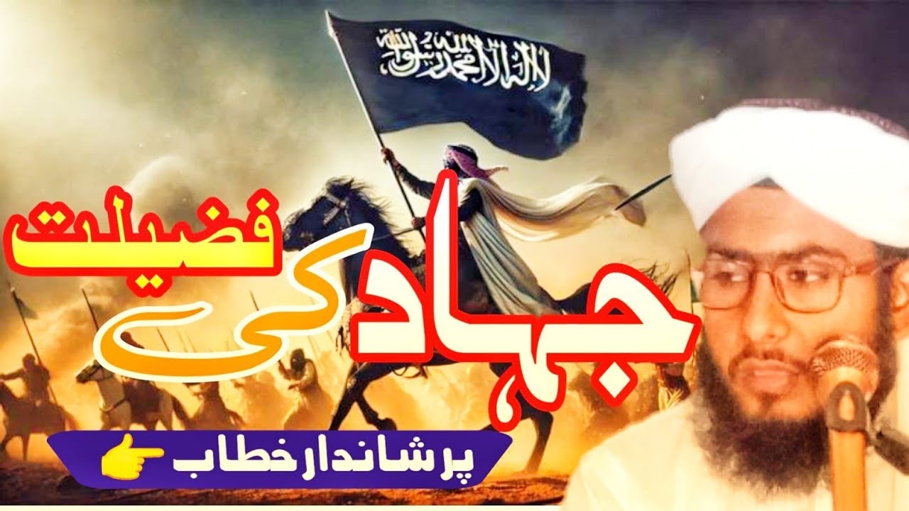 Fazilat jihad || By Hazrat allama Qari Muhammad Bilal Sahib ❣️❣️