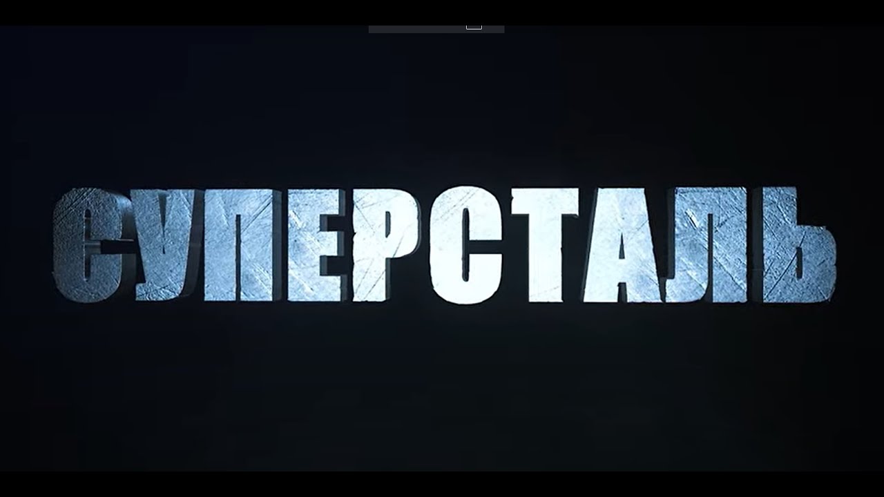 Фильм Антона Войцеховского 