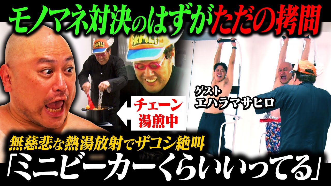 モノマネ対決をしたら全然違う競技になってしまった・・・