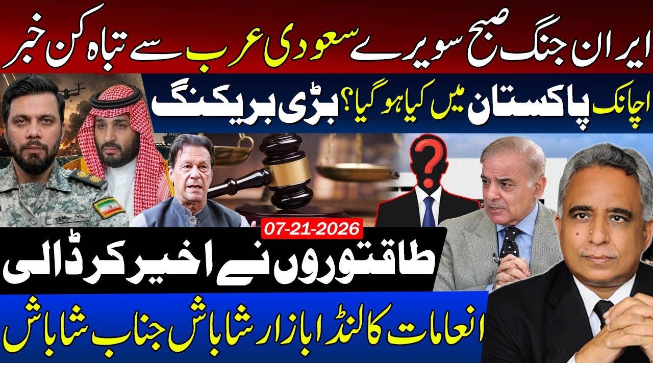 Iran-Saudi Tension Escalates: Shocking Early Morning Updates !Reward Market Open from Pakistan Govt