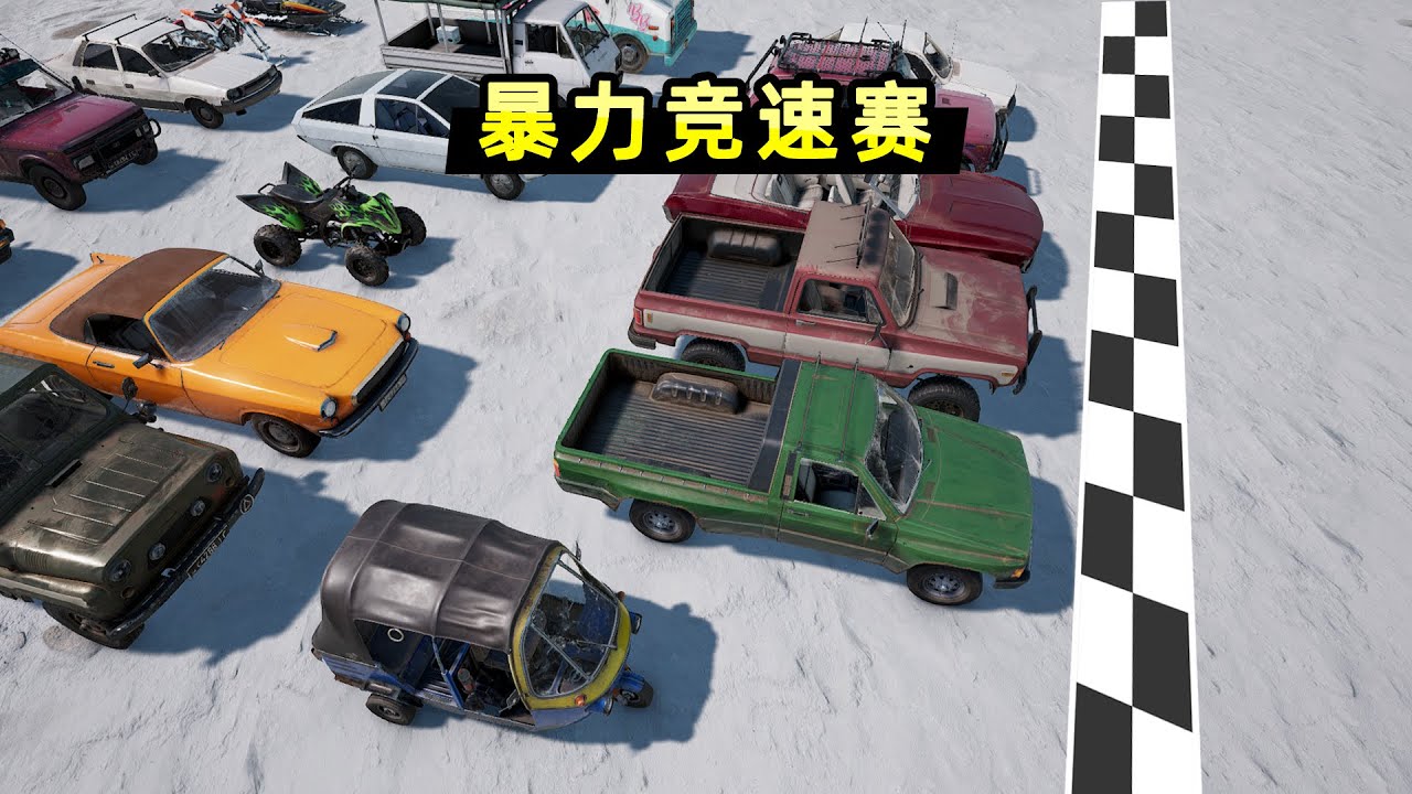 【小贝】78人雪地暴力竞速赛，但载具各不相同，在雪地疯狂打滑