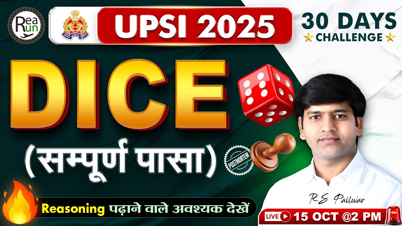 Dice Reasoning Tricks | पासा | UPSI 2025 Reasoning Class | Complete Dice for UP Police | RS Pailwar