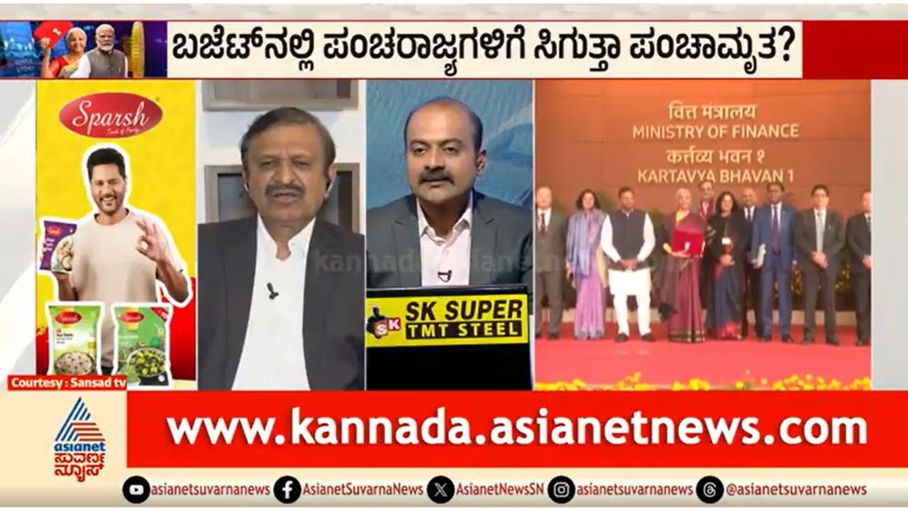 ಕೇಂದ್ರದಿಂದ ರಾಜ್ಯಕ್ಕೆ ಅನುದಾನ ಬರ್ತಿಲ್ವಾ? ಡಾ. ಸಿಎನ್ ಮಂಜುನಾಥ್ ಹೇಳಿದ್ದೇನು? | Budget 2026 |Dr CN Manjunath