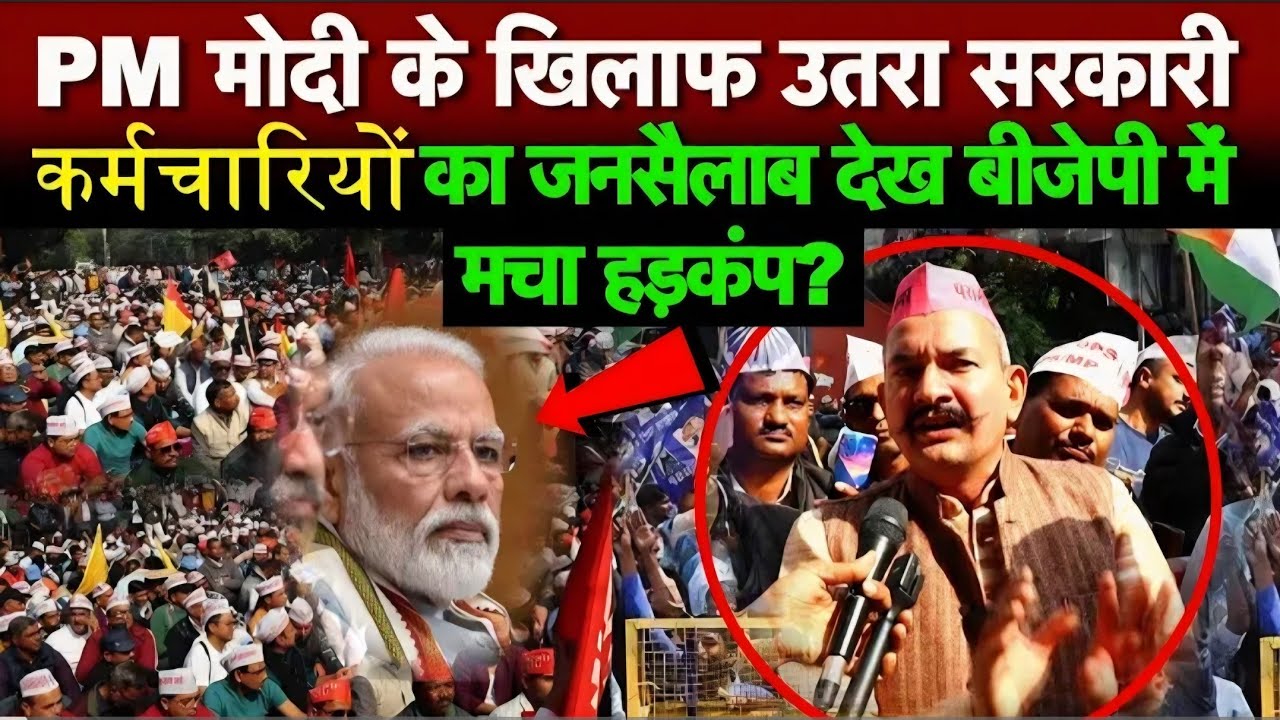 OPS ऐसा स्पीच नही सुनेंगी, दुःखी कर्मचारी सरकार सुना दिया पूरा #OPS