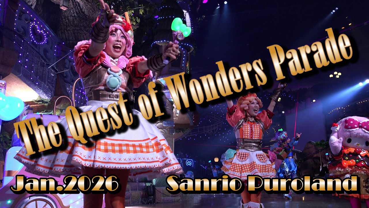 【4K】【The Quest of Wonders Parade】サンリオピューロランド クエストオブワンダーズパレード ★2026年1月26日2パレ★