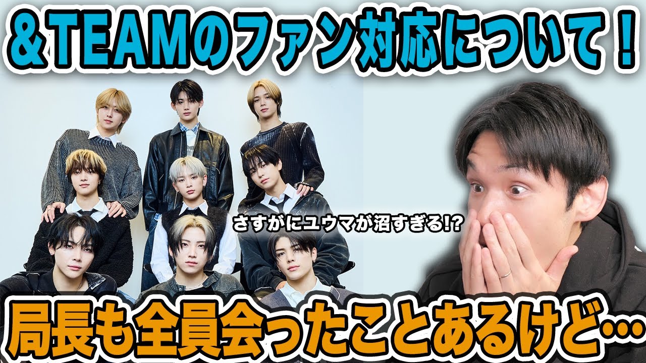 &TEAMのファンへの対応について！ユウマは沼すぎる！？そしてメンバーは全員局長のことをを知ってる！？【雑談配信切り抜き】