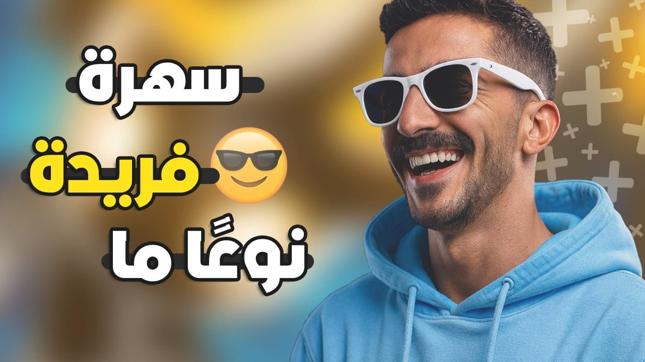 خبطونا صاروخ وفصل البث