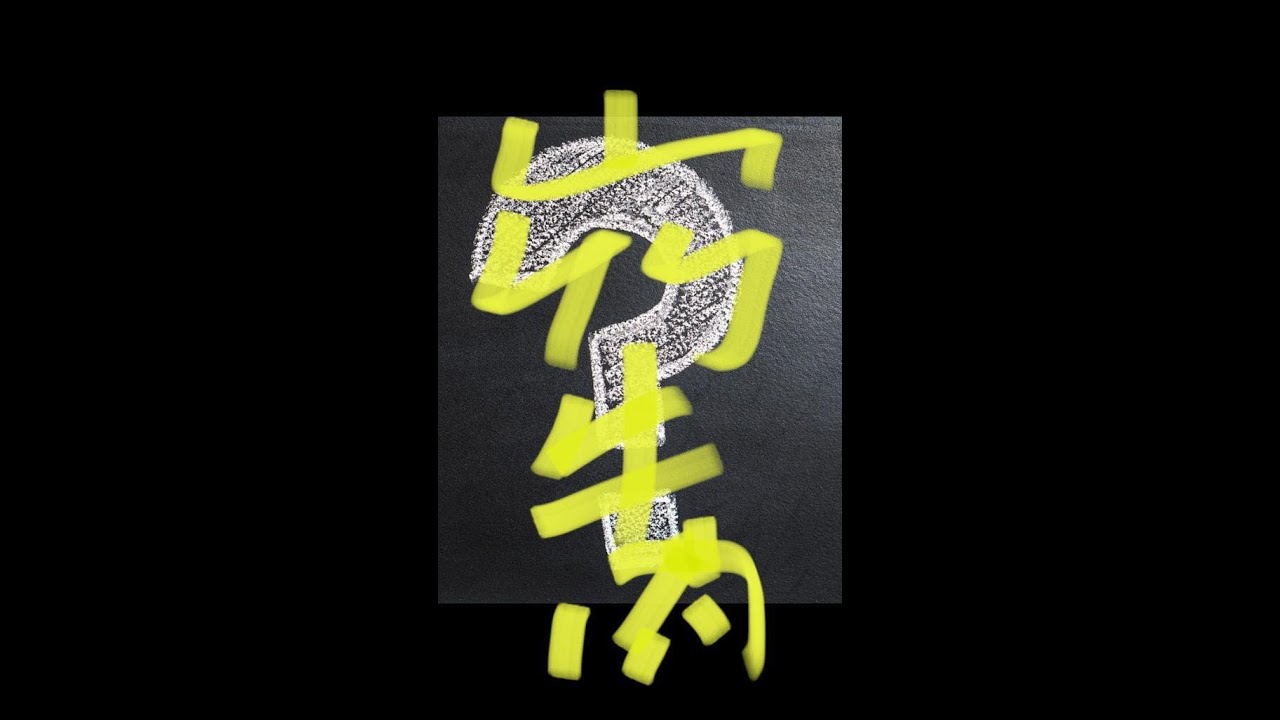 【山竹牛肉】皇室陰謀re