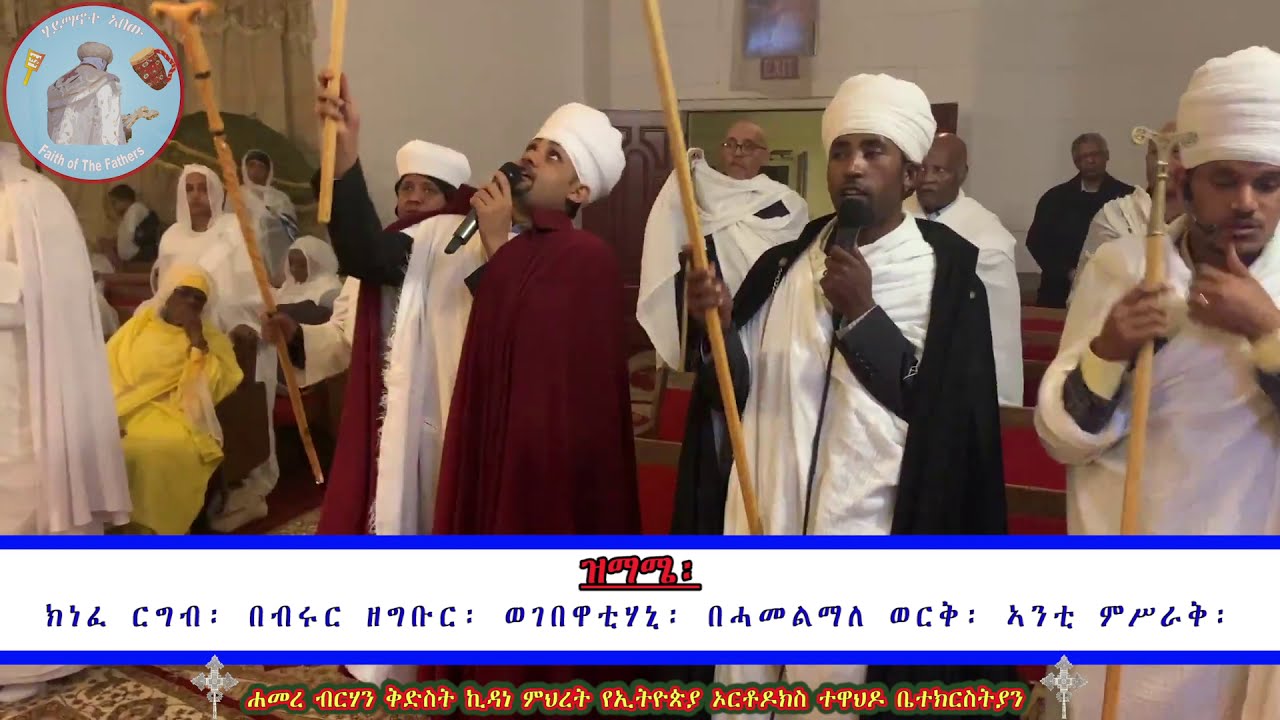 Yekatit Kidane Mihret Nigdet