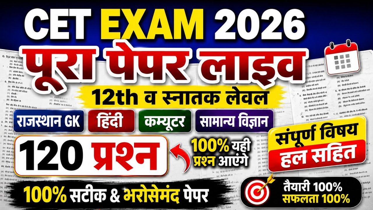 CET Online Classes 2026 | CET 12th & Graduate Level 2026 | CET Live Classes 2026 | CET Exam Date ...