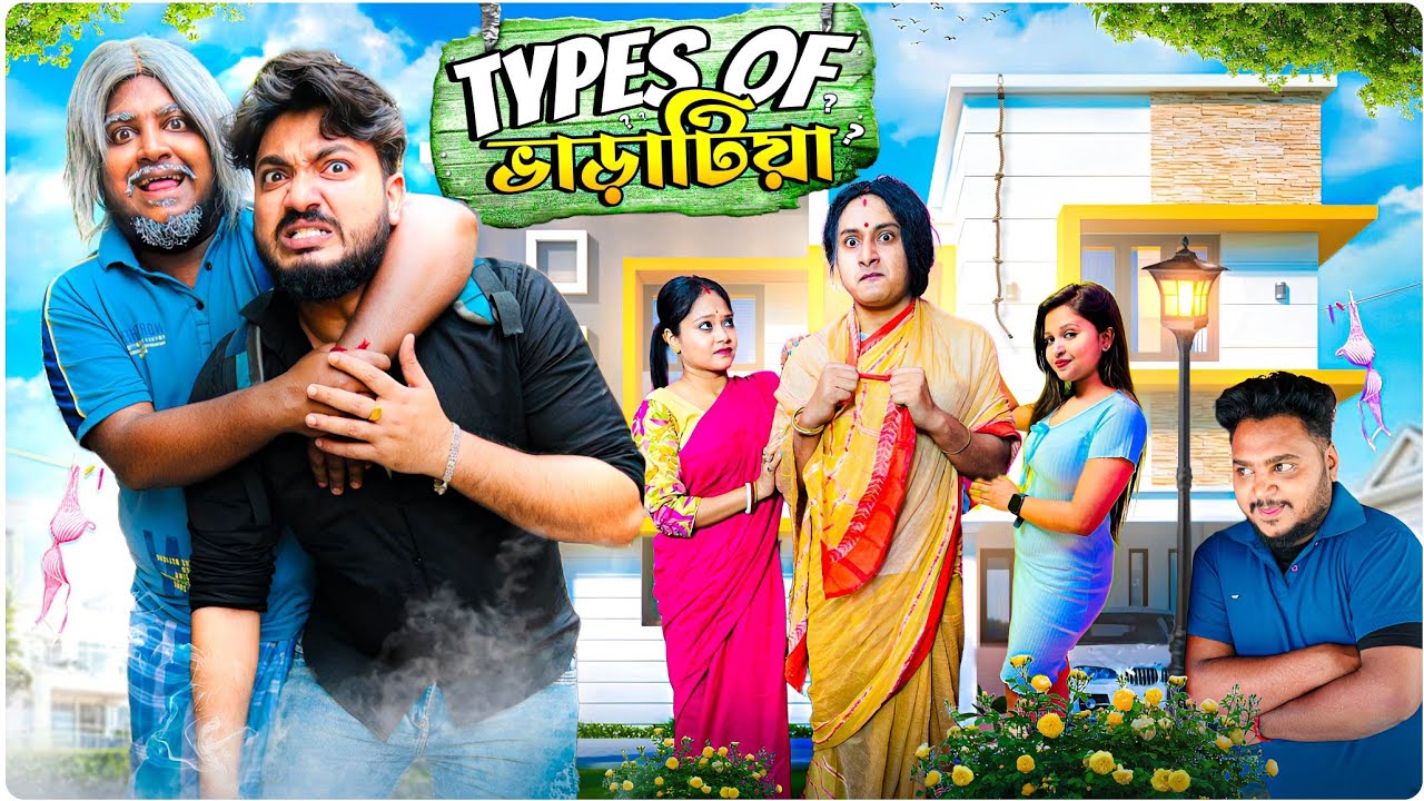 Types Of ভাড়াটিয়া || Comedy Special || Sanjay Das - Bishakto Sanju | Joy-Rupam-Ayan-Shuvro || 2024