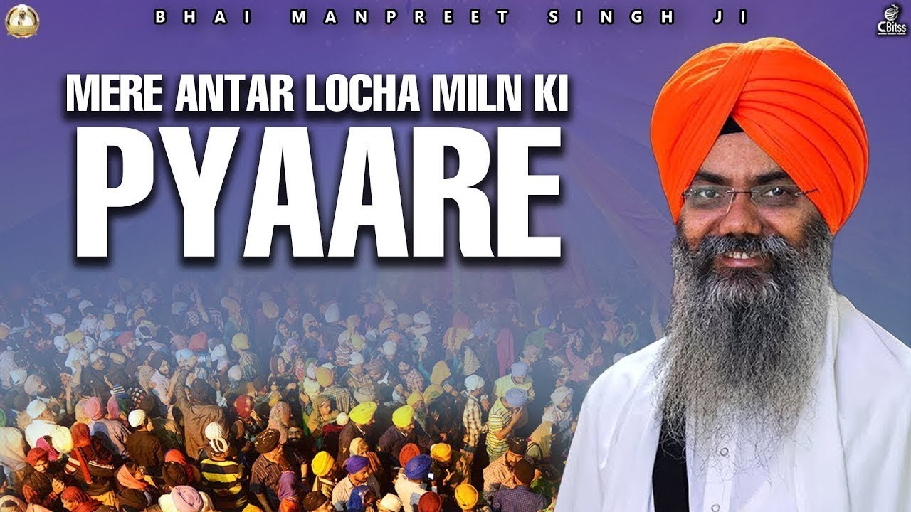 Mere Antar Locha Miln ki Pyaree || Mumbai Samagam  | Bhai Manpreet Singh Ji Kanpuri