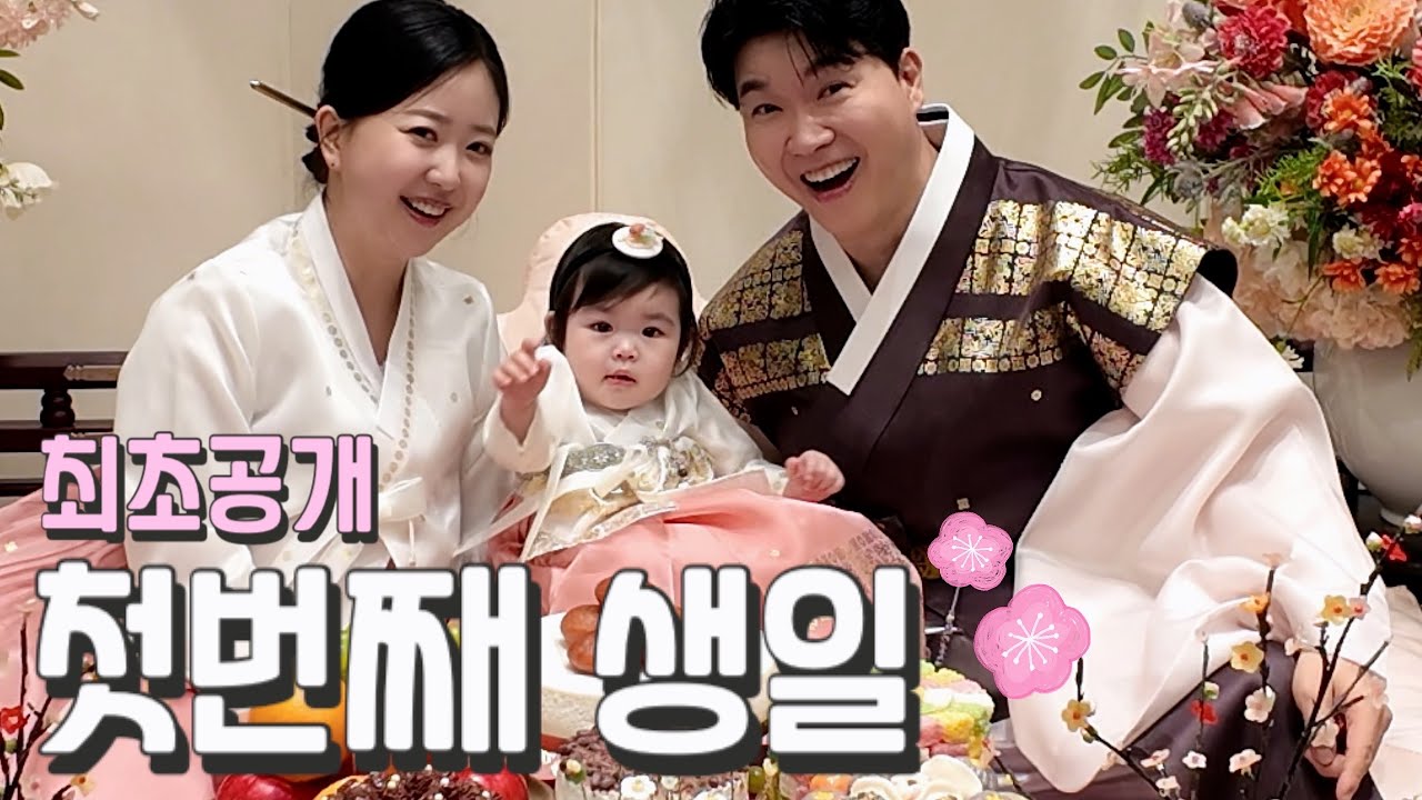 [박수홍 행복해다홍] 재이 돌잔치에서 돌잡이 이것 잡았다고 !? 아빠 꿈은 이루어진다. | 돌아기 12개월아기 | 육아 브이로그 | 성장일기 | 가족 사랑 힐링 축복 | 