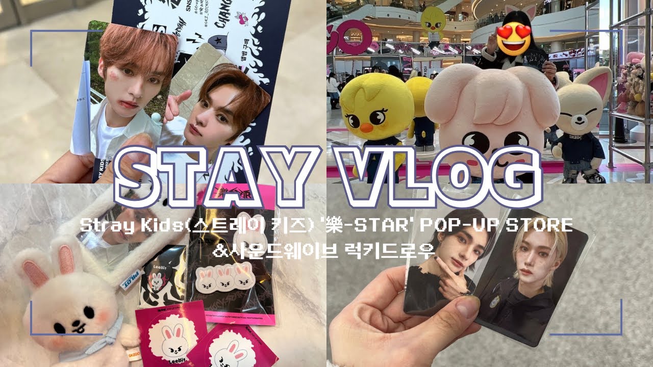 [STAY VLOG] Stray Kids(스트레이키즈) '樂-STAR' 락스타 팝업스토어 POP-UP STORE 후기&사운드웨이브 럭키드로우 스키즈 럭드 앨범깡 브이로그