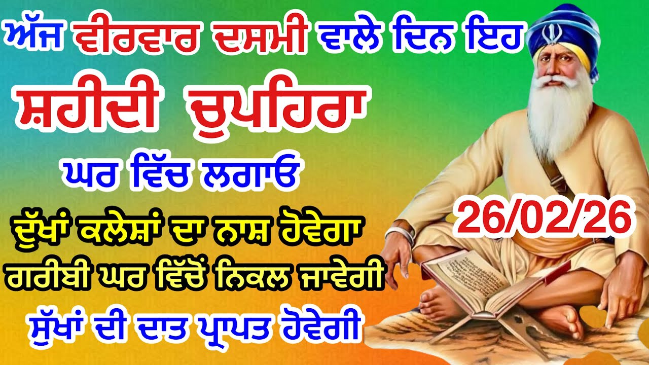 26/02/2026  Sukhmani Sahib Live Path //  ਸੁਖਮਨੀ ਸਾਹਿਬ। Sukhmani Sahib//Chopehra Sahib /सुखमनी साहिब