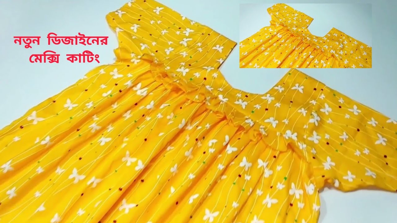 ২০২৩ নতুন ডিজাইনের মেক্সি কাটিং ও সেলাই,,,new design Maxi cutting and stitching