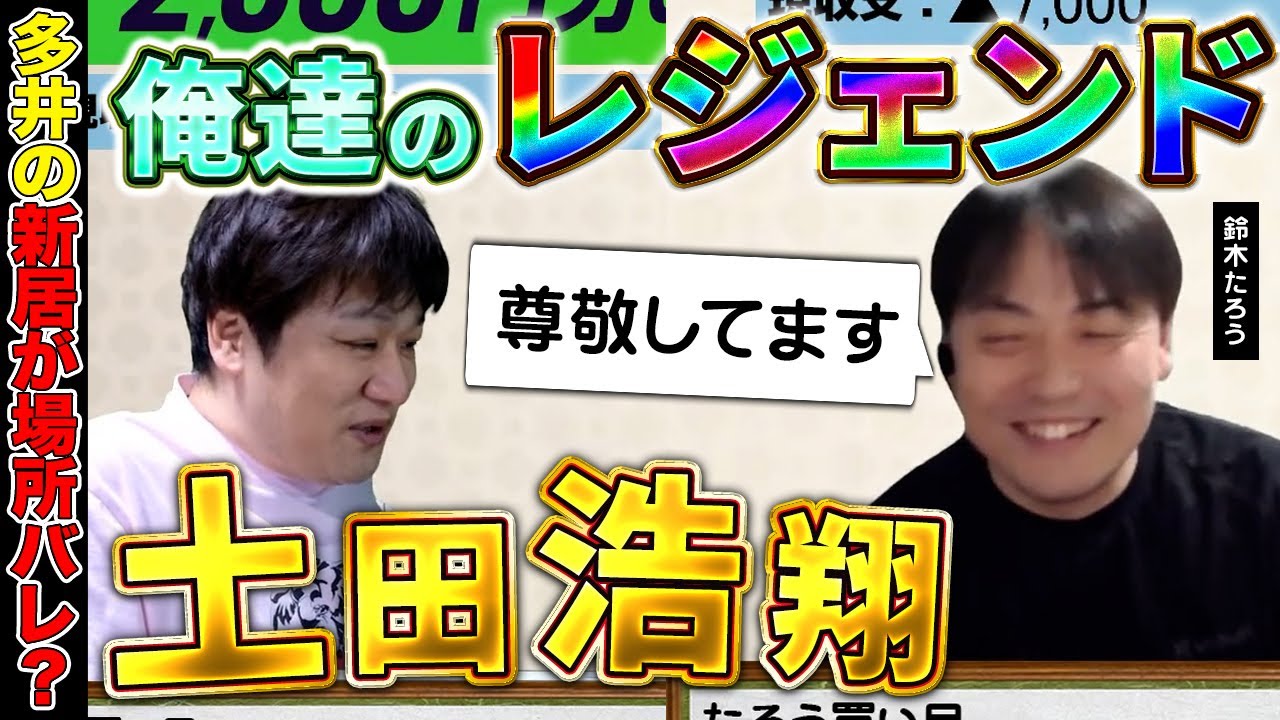 【Mリーグ雑談】土田浩翔が超一流の解説過ぎる【多井隆晴/鈴木たろう】