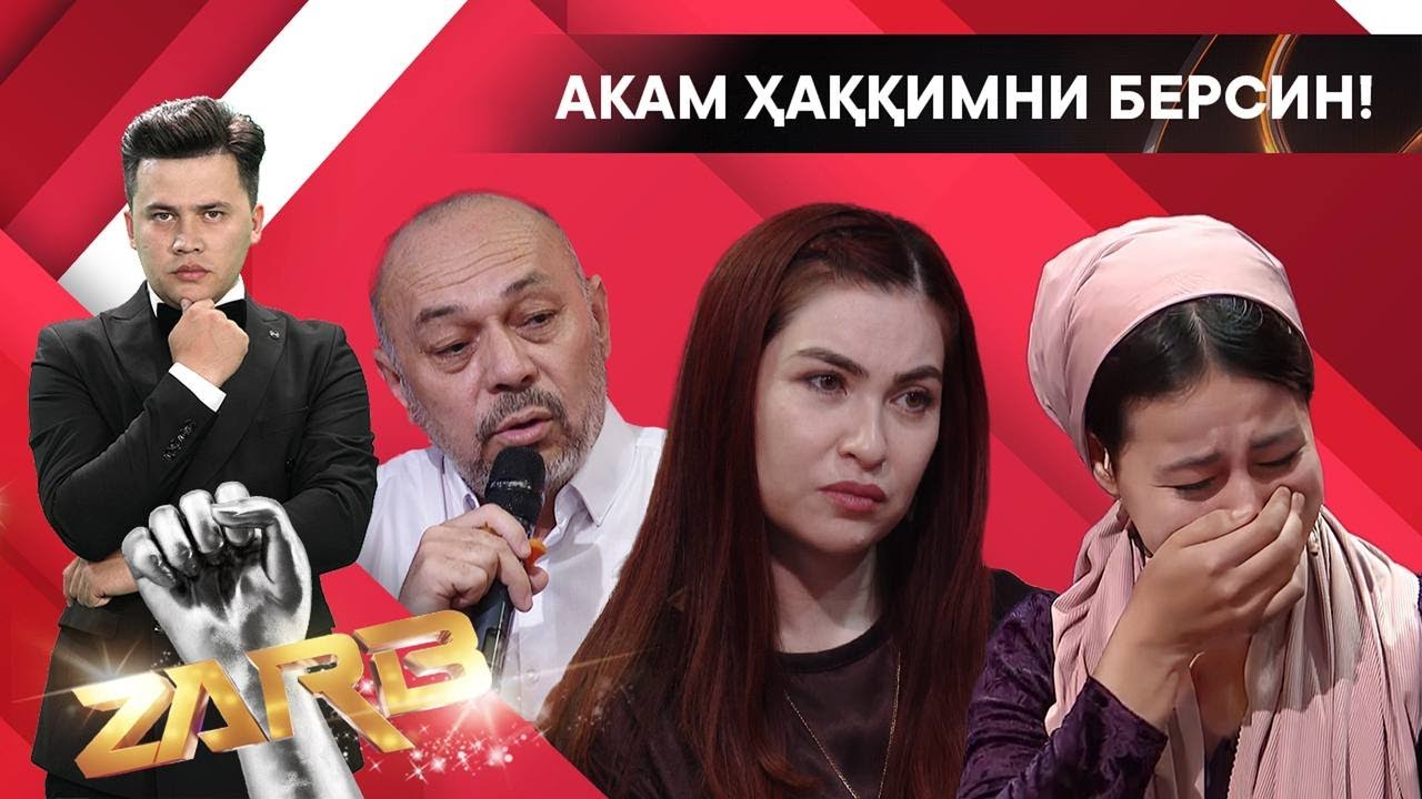 Акам ҳаққимни берсин! Zarb