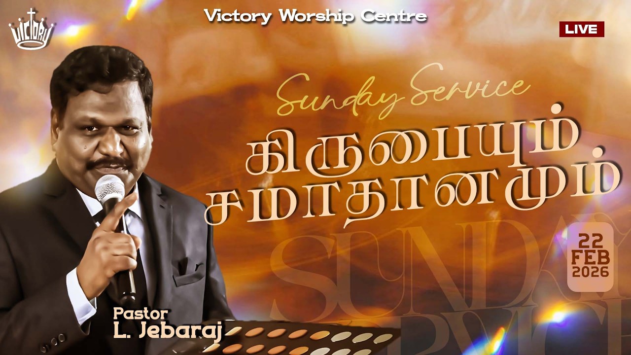 வெளி. 1: 4 - 5 | 22.FEB.2026 | Pr. L. Jebaraj | Victory Worship Centre | Madurai