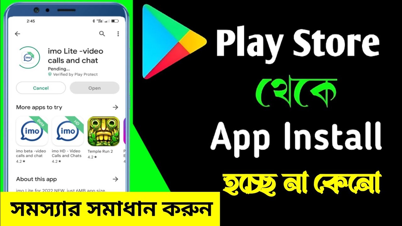 play store থেকে ডাউনলোড হচ্ছে না||play store app download problem