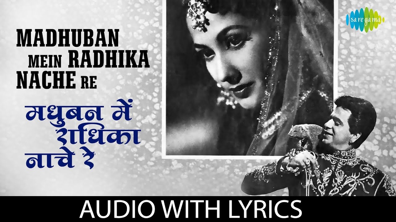 Madhuban Mein Radhika Nache Re with lyrics | मधुबन में राधिका नाचेरे | Mohd Rafi | Kohinoor