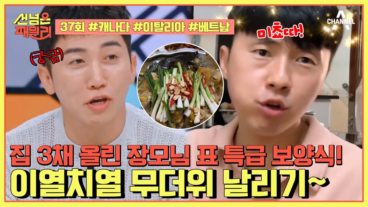 [예능] 선 넘은 패밀리 37회_240607_알고 보니... 이탈리아 루카 법원의 검사장이 장인어른?!