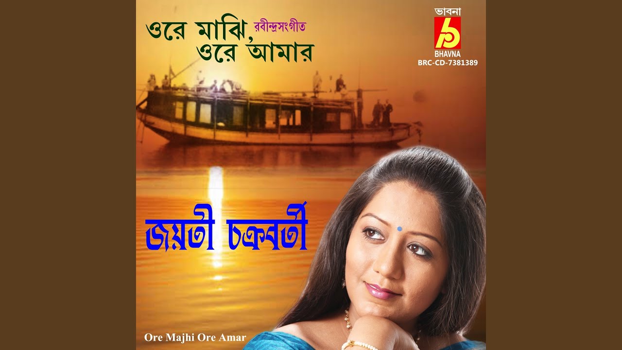 Ore Majhi Ore Amar