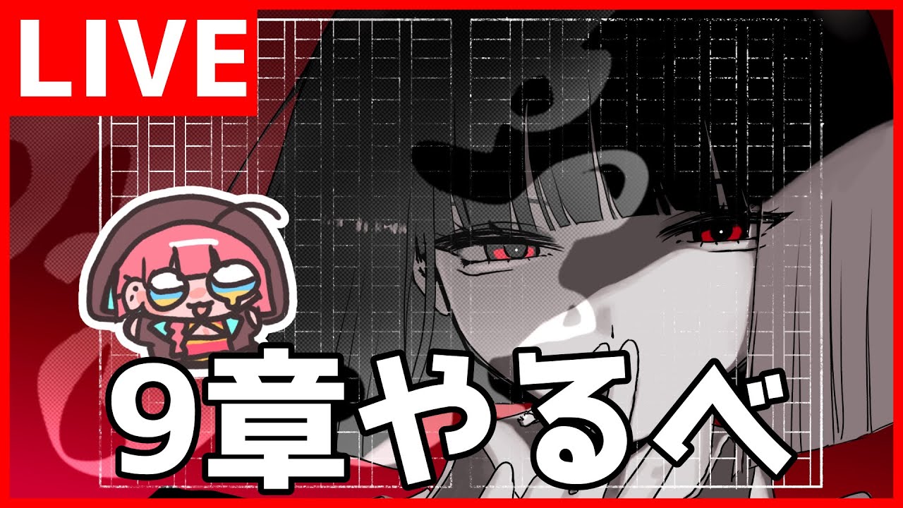 【Limbus Company】9章やるべ【初見歓迎】
