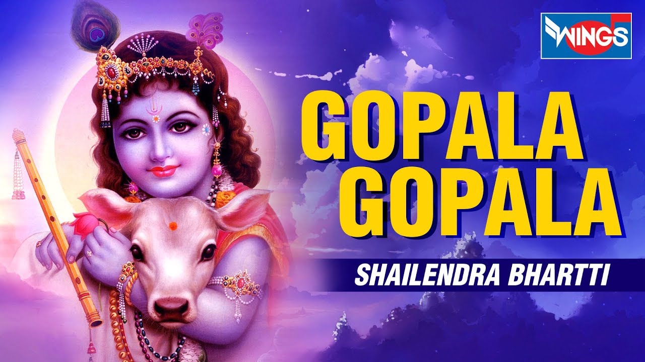 गोपाल गोपाल | Gopala Gopala Devaki Nandan Gopala | Shree Krishna Bhajan | Krishna Song