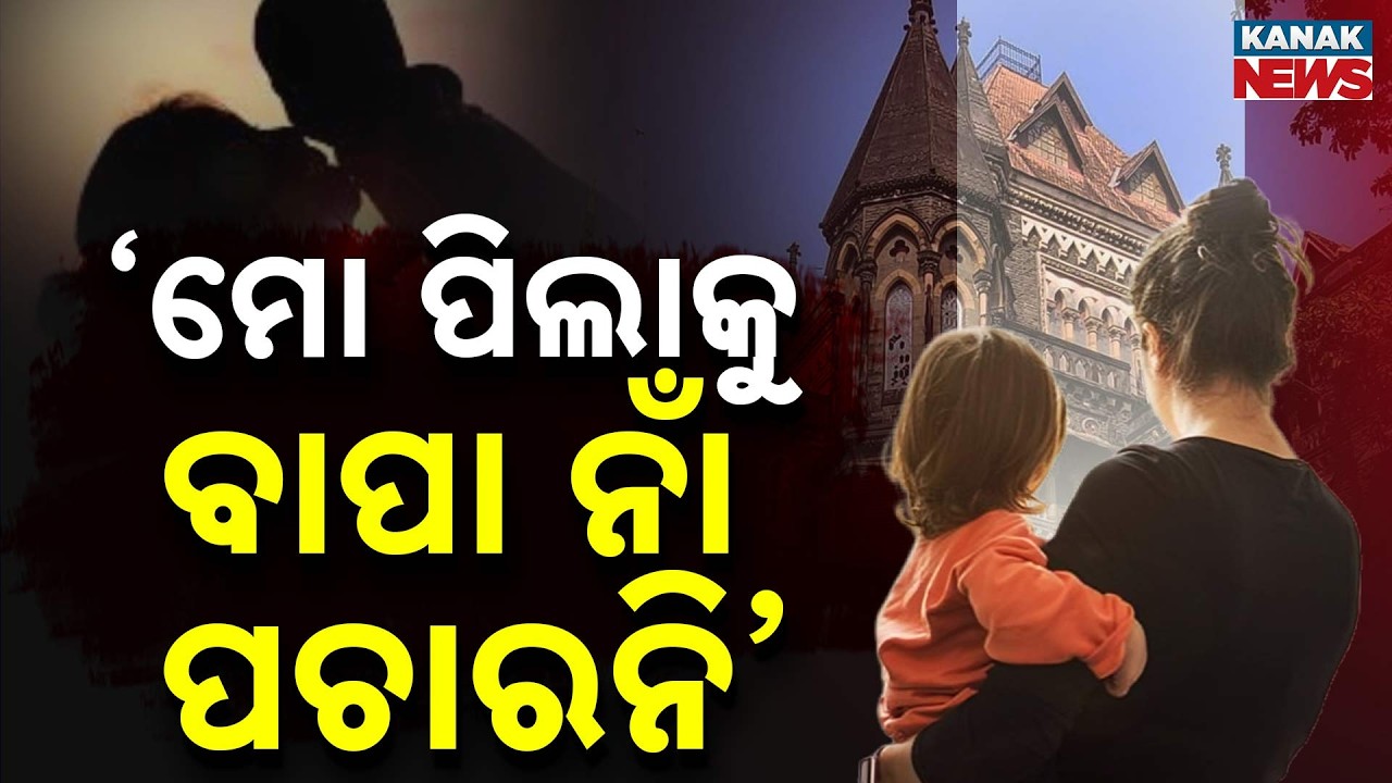Special Report: Bombay High Court | Father’s Name Not Mandatory for Single Mother’s Child