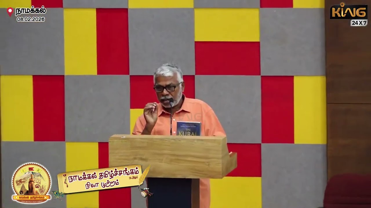 Guest Intro | நாமக்கல் தமிழ்ச்சங்கம் நடத்தும் நிலா முற்றம் | Tamil Sangam | 08.02.2026 | KING 24x7