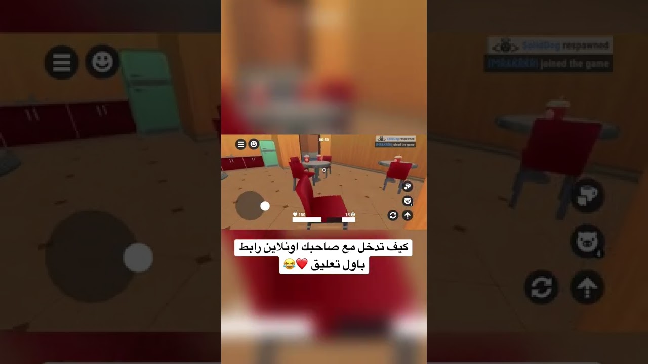 لعبة الغميضة على جميع الاجهزة 😂❤️رابط تحميل بأول تعليق😍