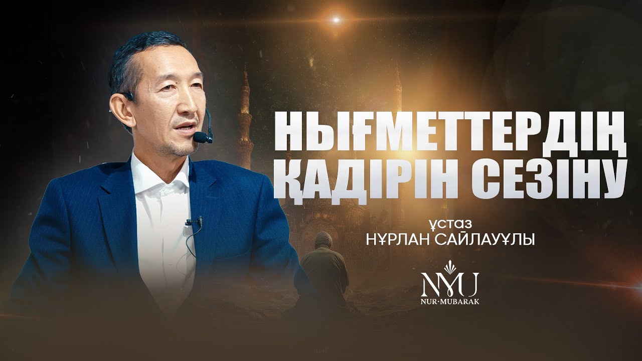 АЛЛАНЫҢ САНСЫЗ НЫҒМЕТТЕРІ