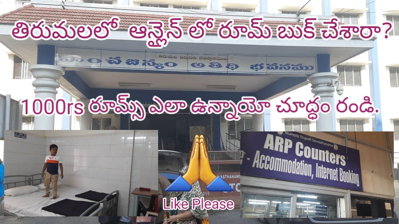 తిరుములలో 1000 రూపాయల గదులు ఎలా తీసుకోవాలి/Rooms in Tirumala