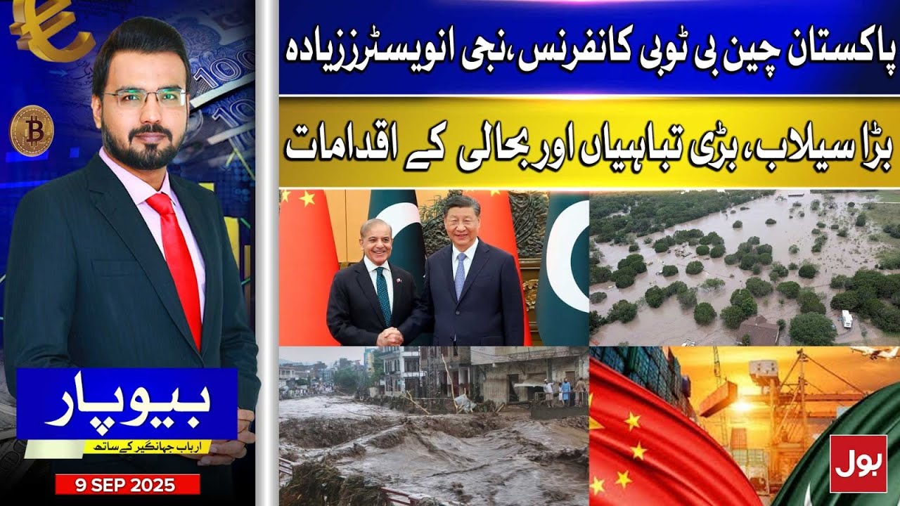 Pakistan-China B2B Conference Boosts Private Investment | Beopar | 9-Sep-2025