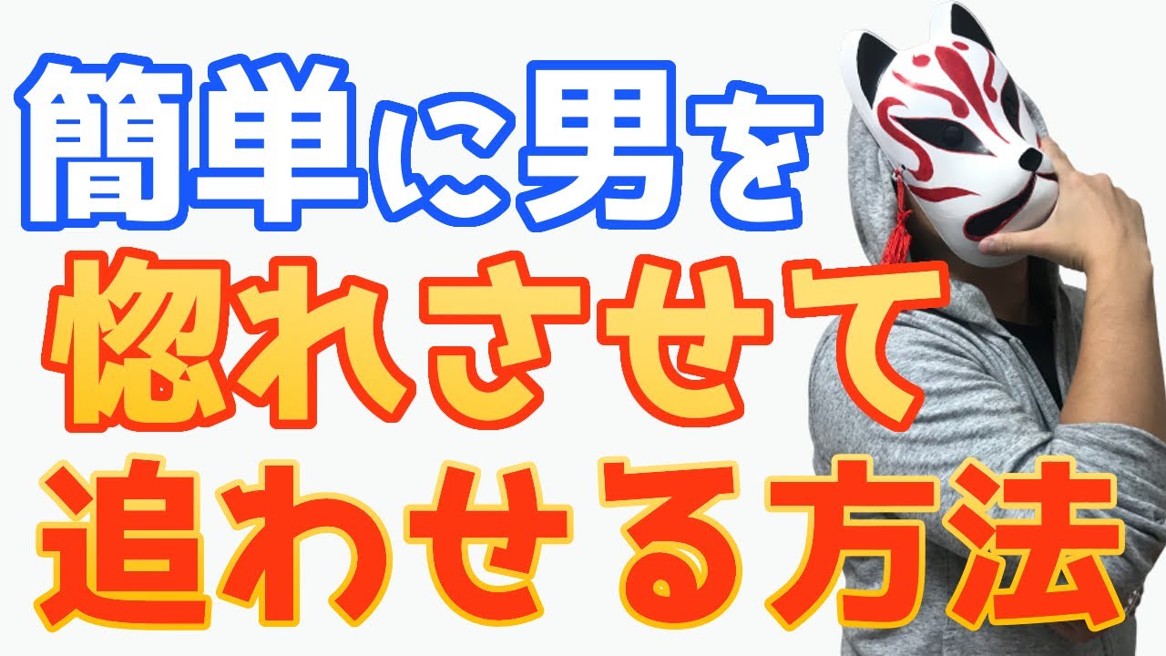 追わせる女になるには思わせぶりテクで男を落とすのが一番有効！【女子力向上委員会】
