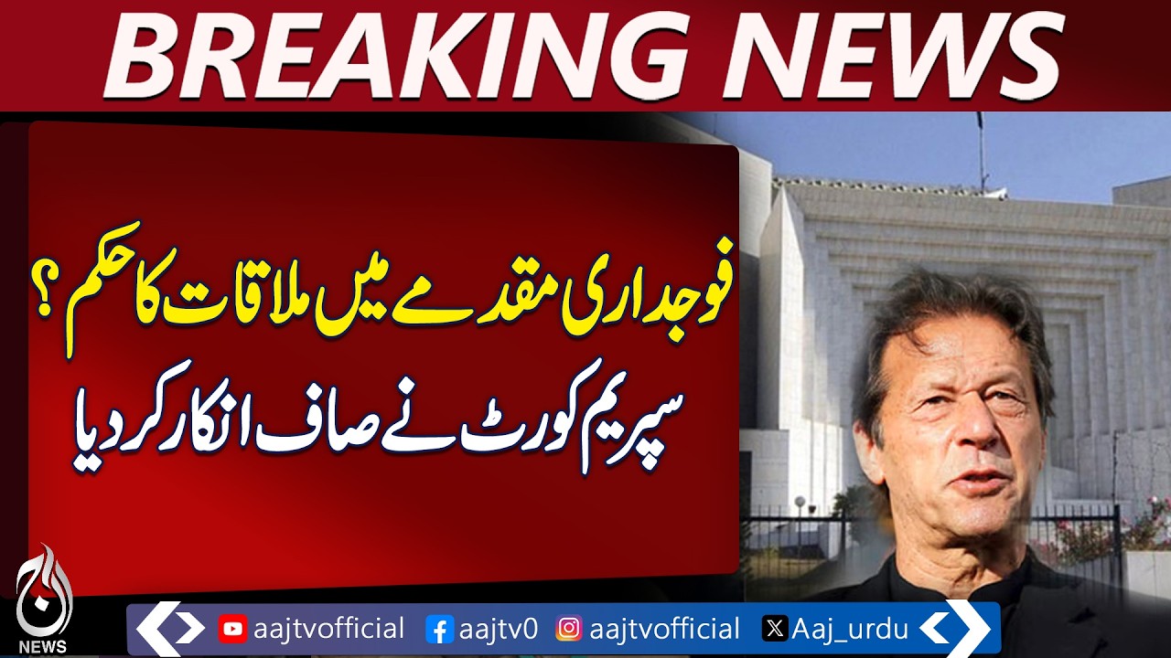 Supreme Court Denies Imran Khan Meeting Request, Notices Issued in Key Cases - Aaj Pakistan News