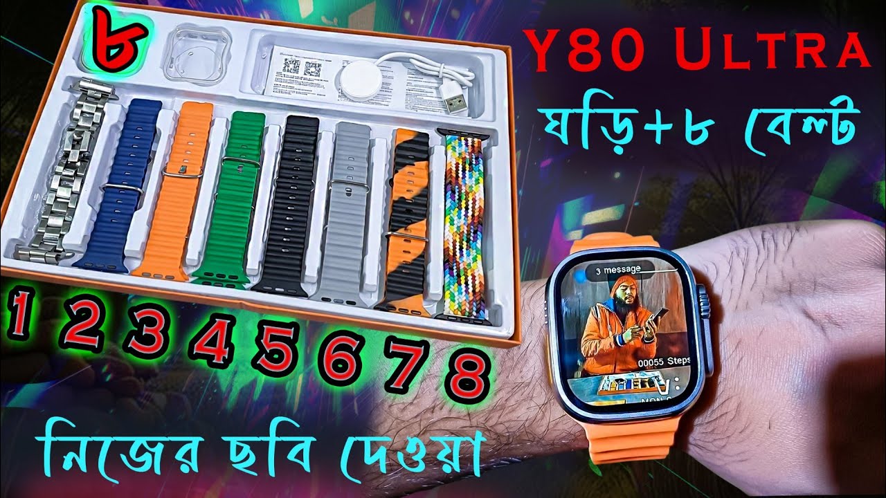ঘড়ি একটা কিন্তু বেল্ট ৮ টা! স্মার্ট হওয়া থেকে ঠেকাবে কেডা? Y80 smart watch| Sillmax