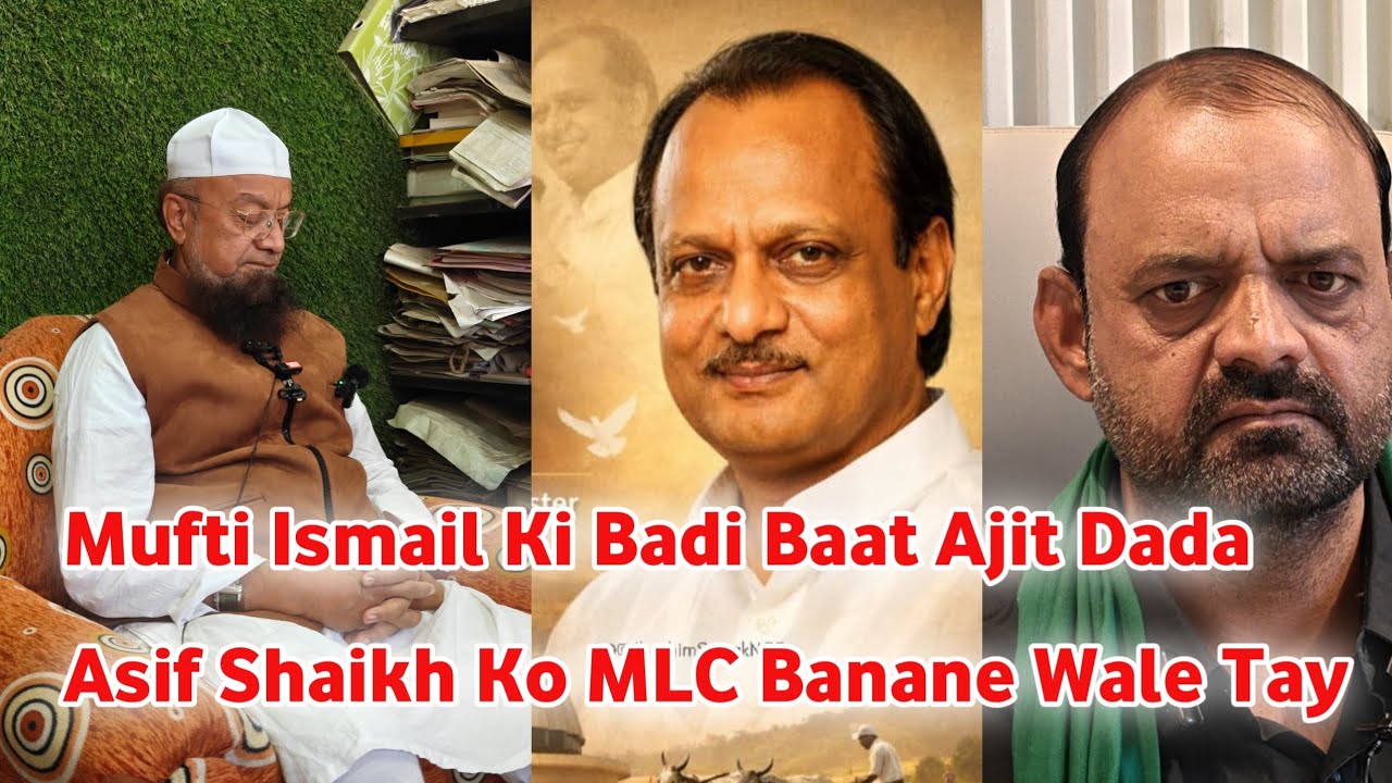 MLA Mufti Ismail Ki Badi Baat / Ajit Dada Asif Shaikh Ko MLC Banane Wale Tay / Call Par Baat 
