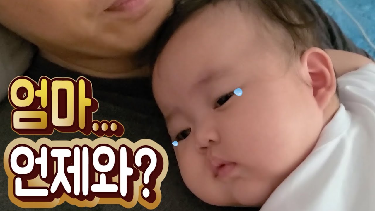 [KOR Parenting] Мать, освобожденная от ухода за пятимесячным младенцем.