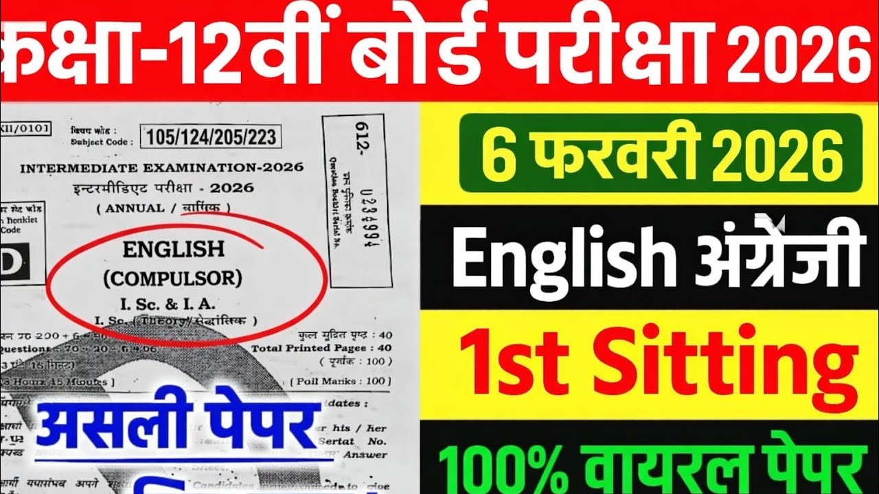 5 February Bihar Board Class 12th English Exam 2026 | Viral Questions | Objective| 100% Important