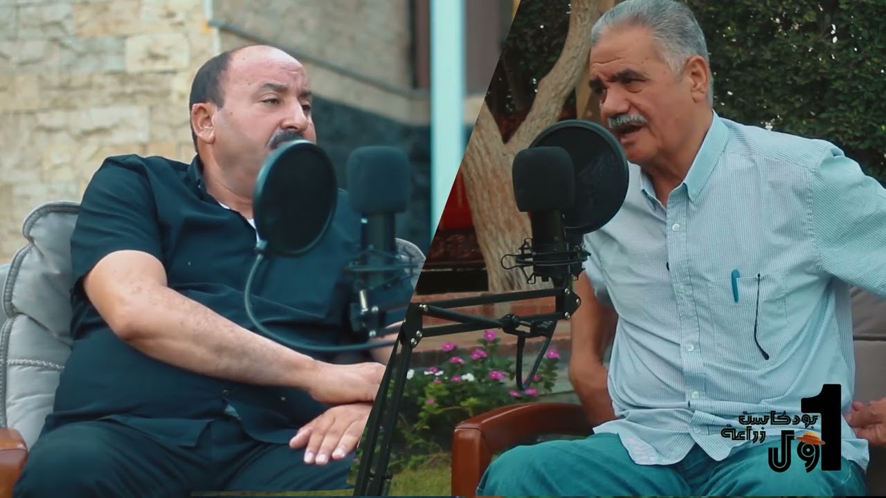 الحلقة الثالثة من  بودكاست السلام الدولية الزراعية!