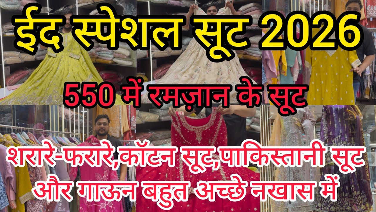 रमज़ान स्पेशल सूट 550 में नखास में |Nakhas Market Lucknow |रेडीमेड पाकिस्तानी सूट बहुत सस्ते #market